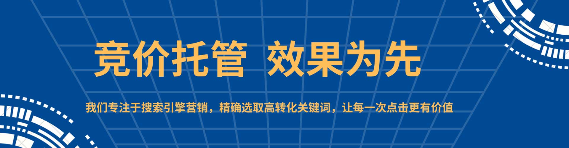 魏都竞价推广